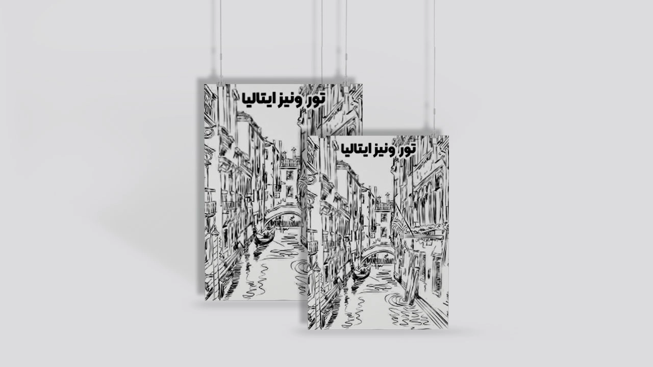 چاپ پوستر تحریر تک رنگ مشکی 80 گرم